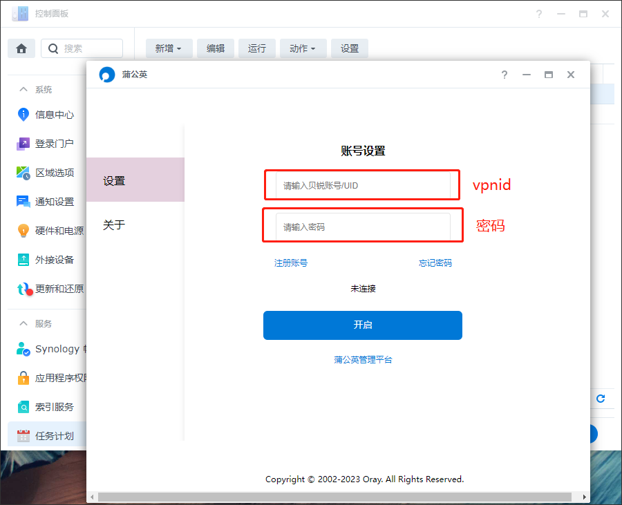 群晖NAS安装蒲公英极速版(需root权限)教程