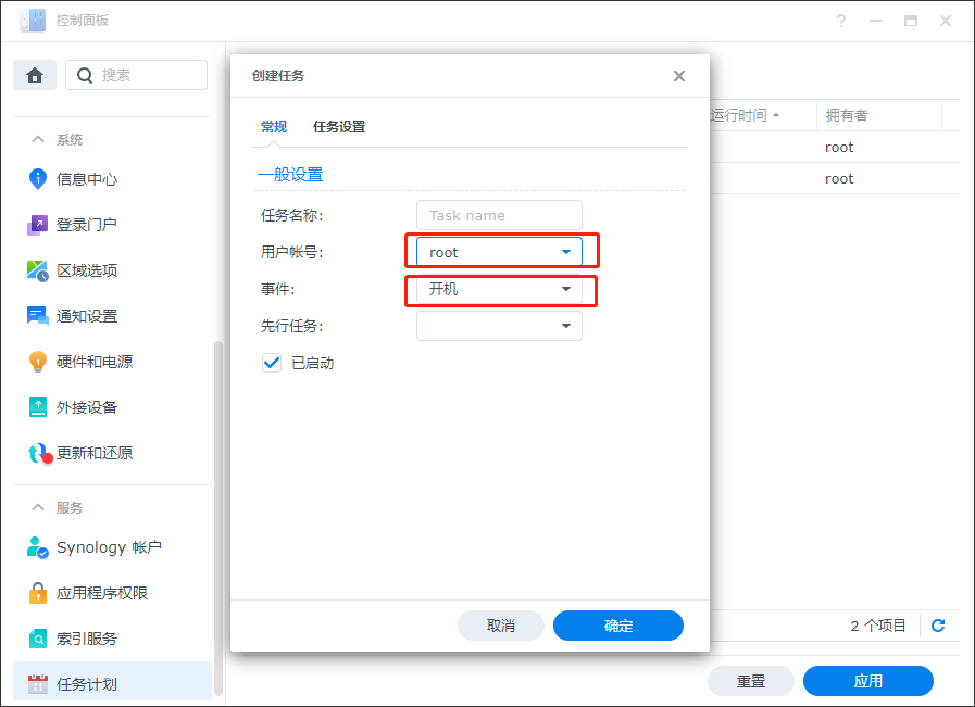 群晖NAS安装蒲公英极速版(需root权限)教程