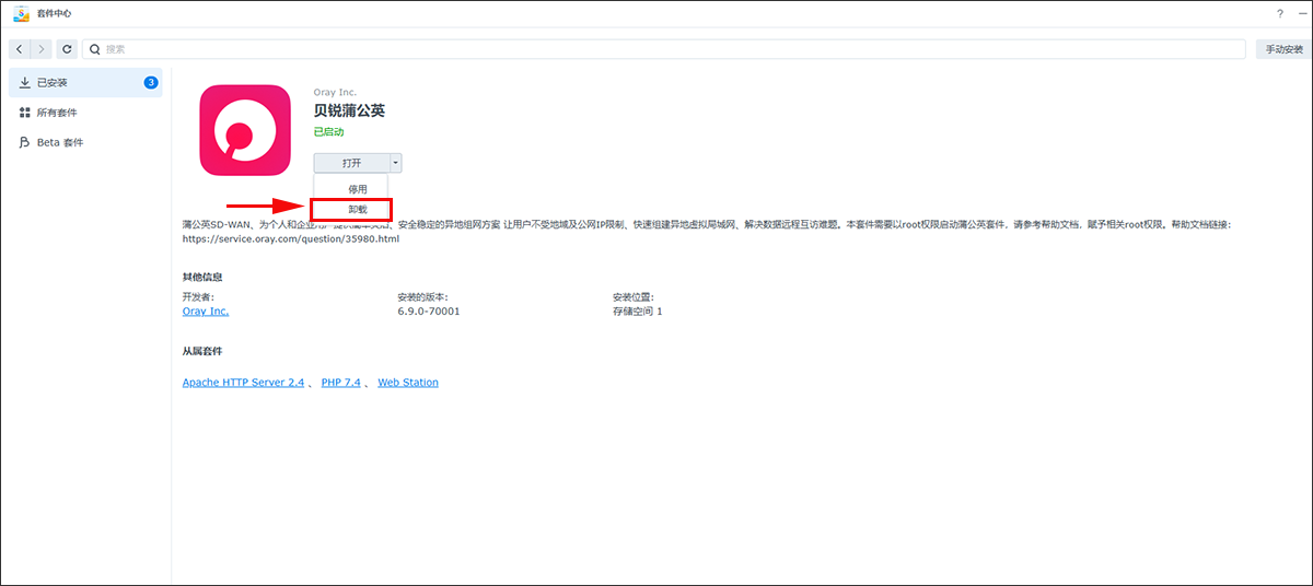 群晖NAS安装蒲公英极速版(需root权限)教程