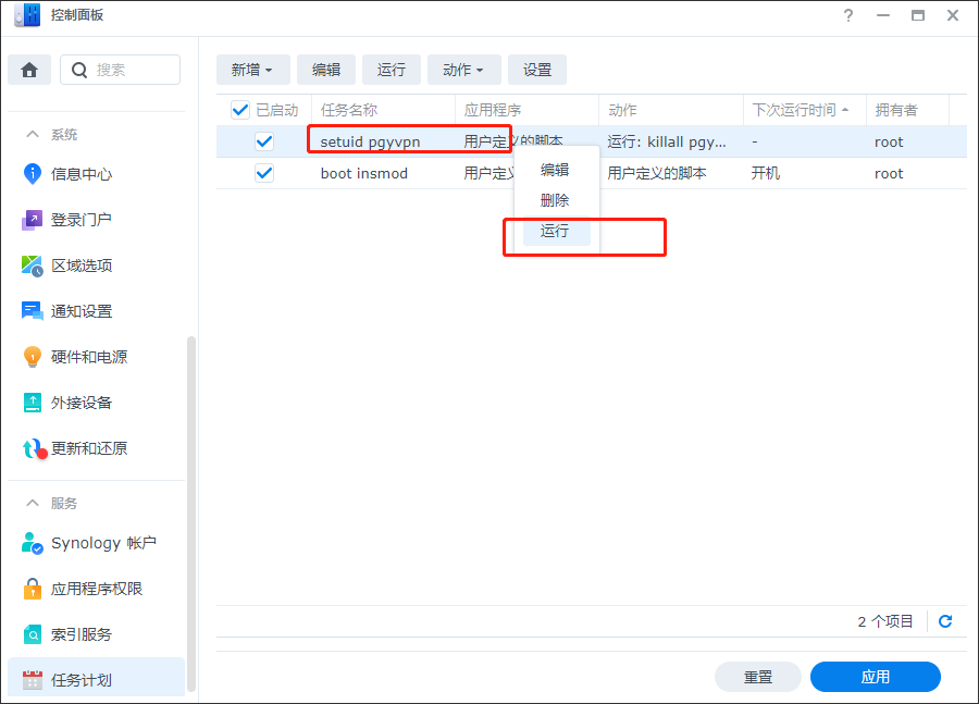 群晖NAS安装蒲公英极速版(需root权限)教程
