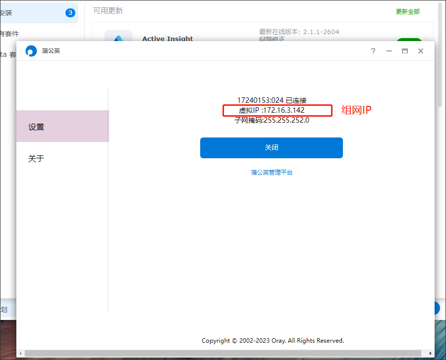 群晖NAS安装蒲公英极速版(需root权限)教程