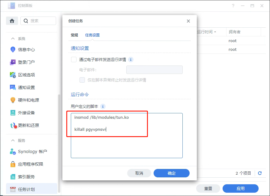 群晖NAS安装蒲公英极速版(需root权限)教程