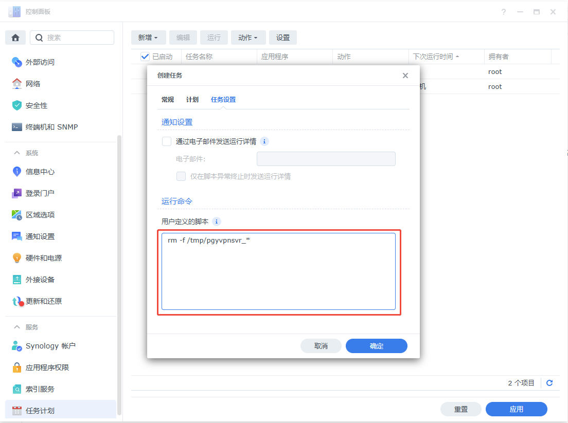 群晖NAS安装蒲公英极速版(需root权限)教程