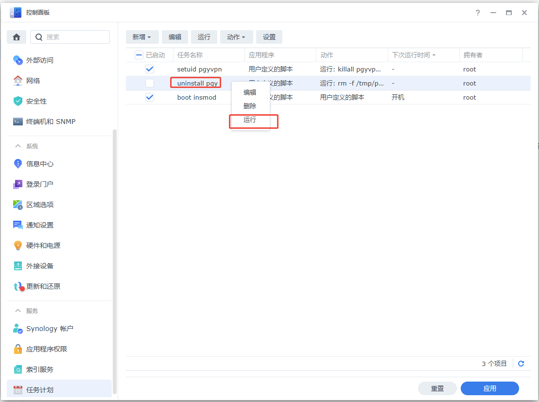 群晖NAS安装蒲公英极速版(需root权限)教程