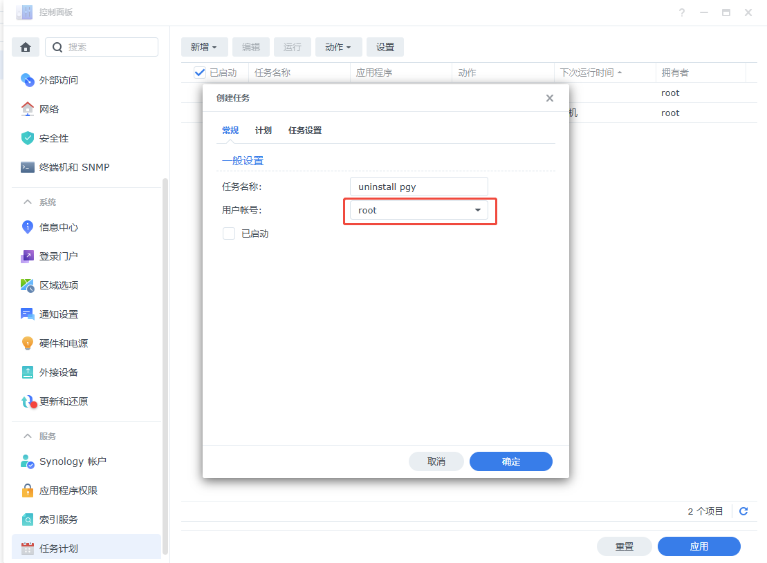 群晖NAS安装蒲公英极速版(需root权限)教程
