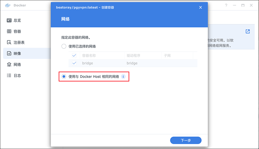 贝锐蒲公英客户端Docker版使用教程