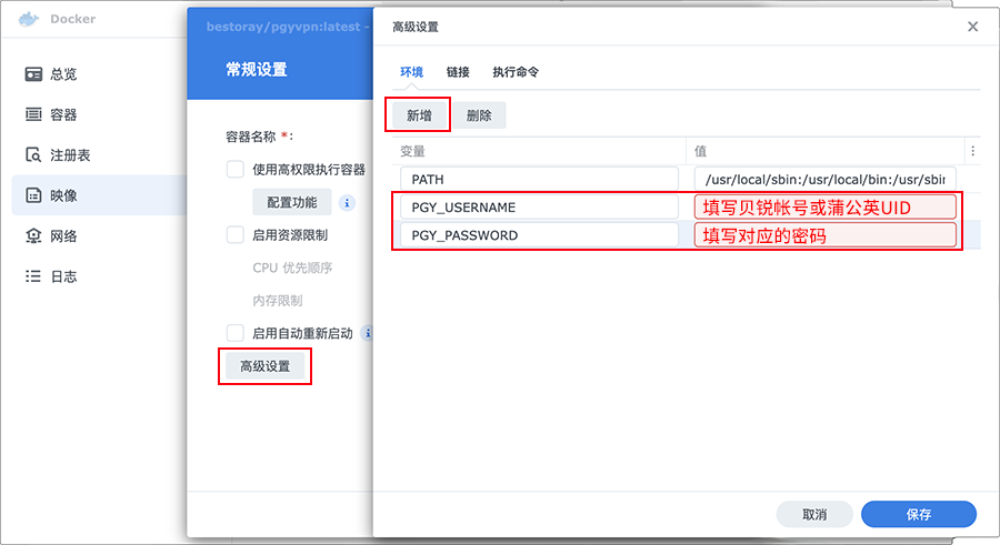 贝锐蒲公英客户端Docker版使用教程