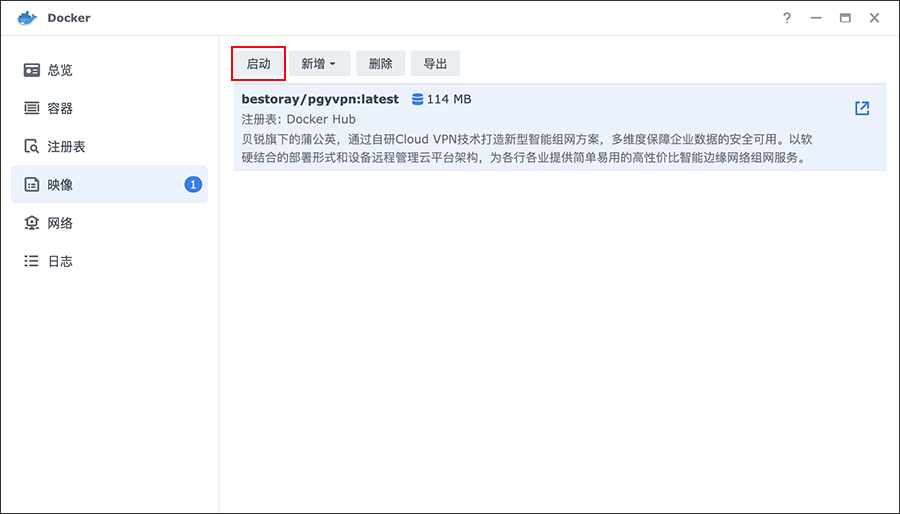 贝锐蒲公英客户端Docker版使用教程