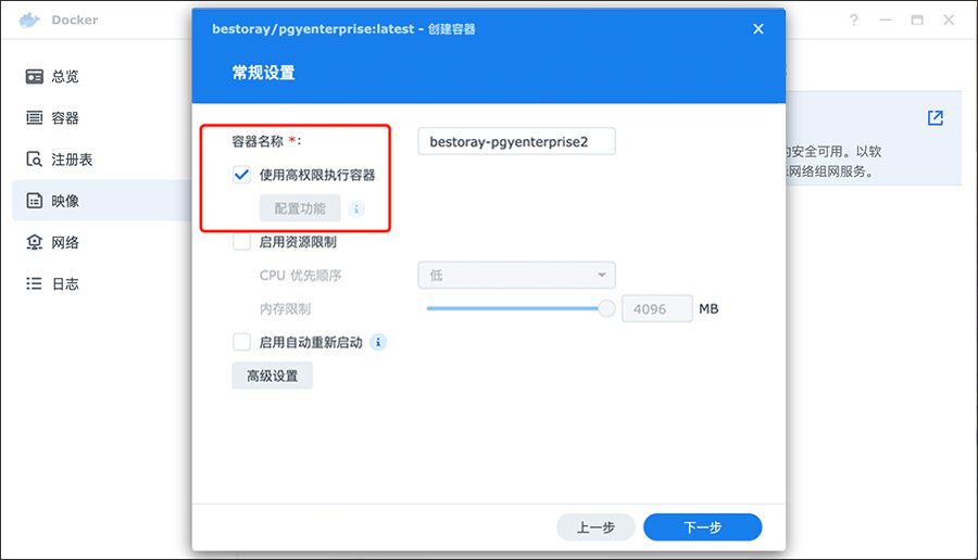 贝锐蒲公英客户端Docker版使用教程
