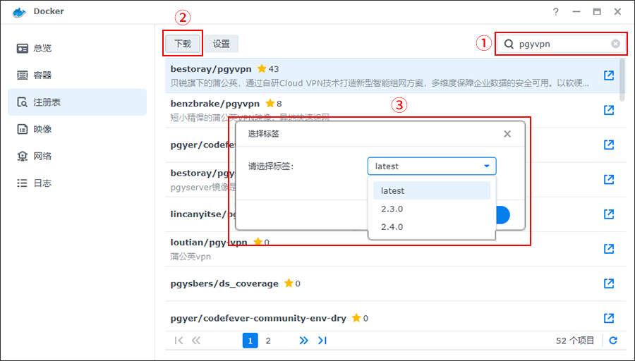 贝锐蒲公英客户端Docker版使用教程