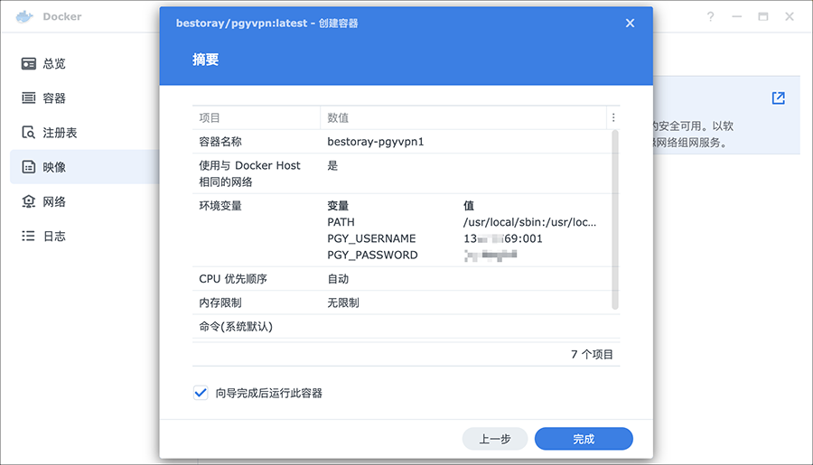贝锐蒲公英客户端Docker版使用教程