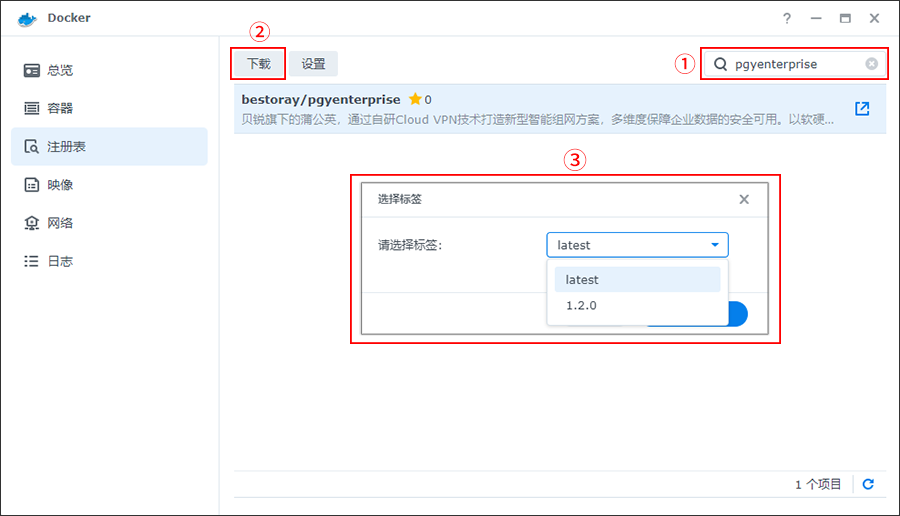 蒲公英企业版Docker使用教程  