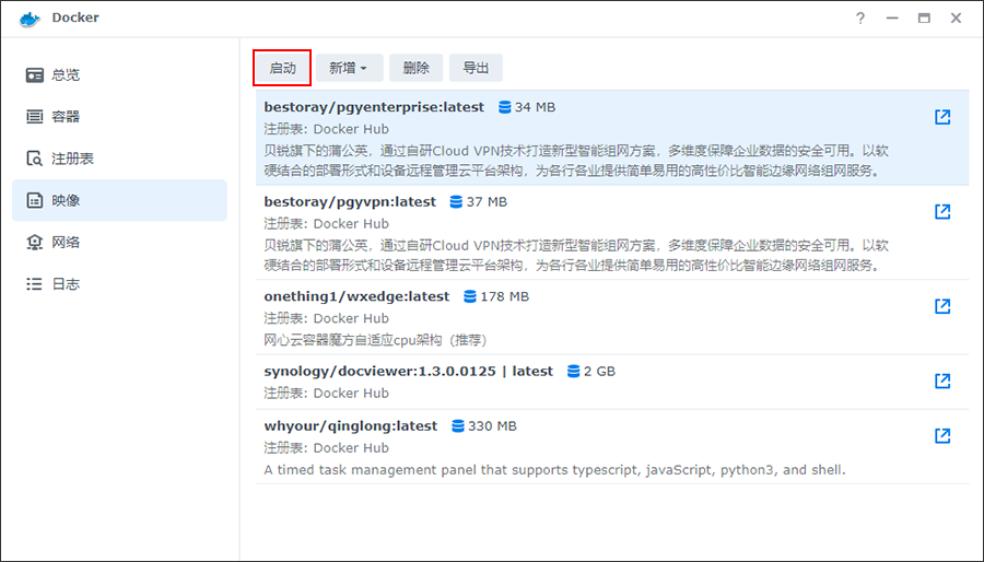 蒲公英企业版Docker使用教程  