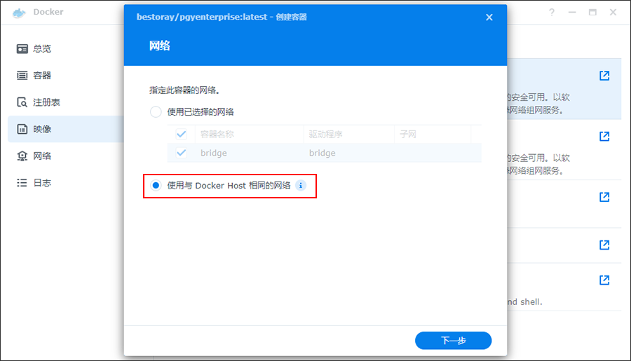 蒲公英企业版Docker使用教程  