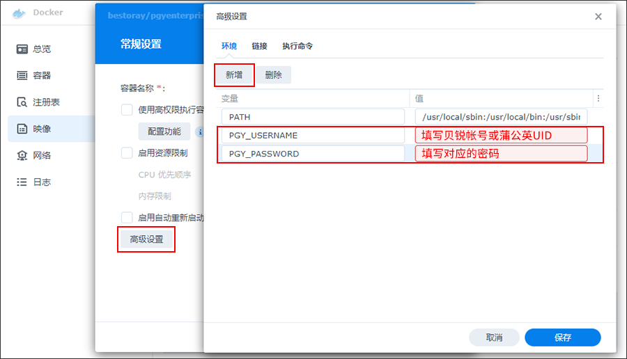 蒲公英企业版Docker使用教程  