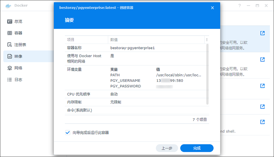 蒲公英企业版Docker使用教程  
