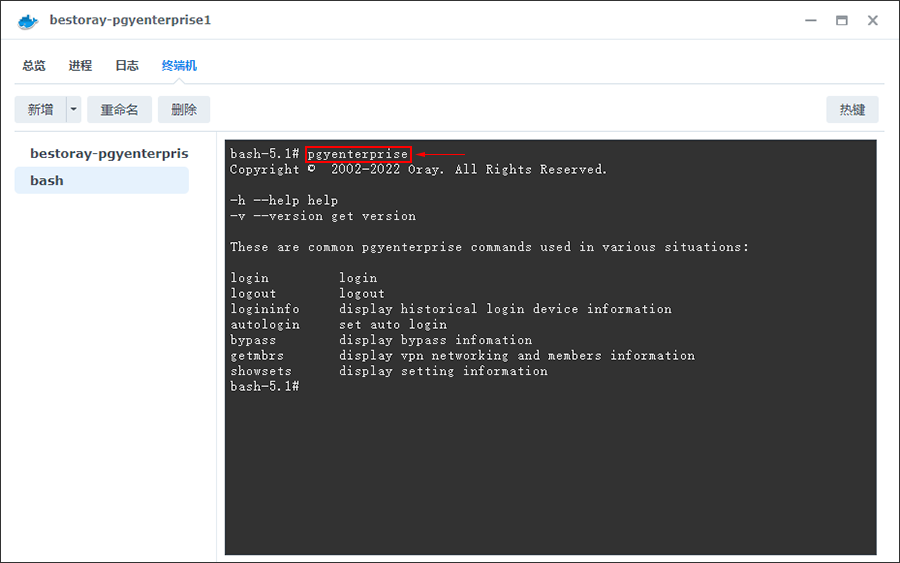 蒲公英企业版Docker使用教程  
