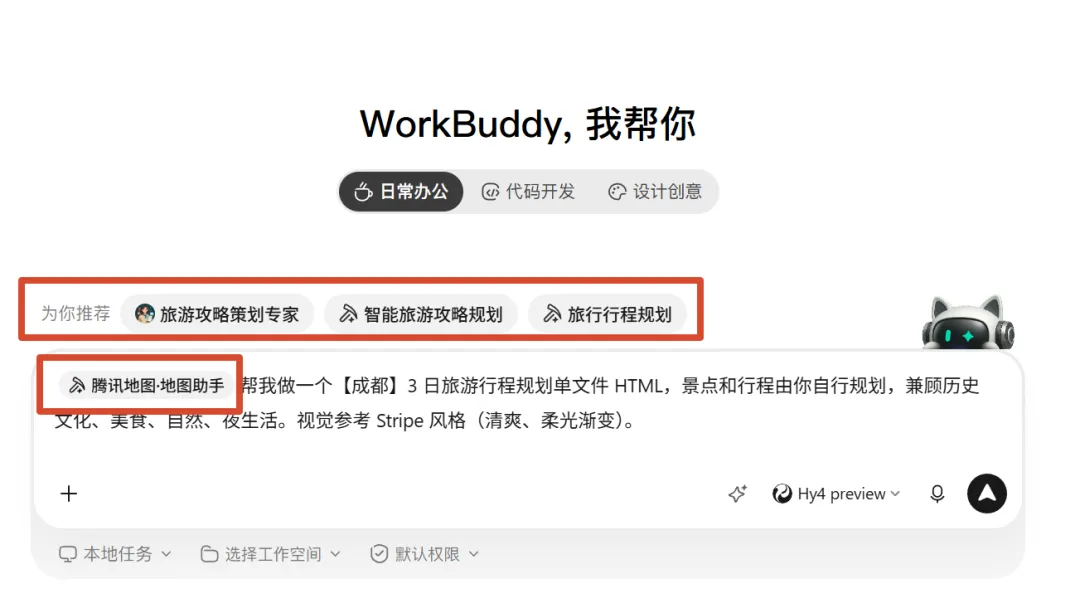 旅途不操心，有事叫 Buddy：WorkBuddy 旅行工具创作赛开启！