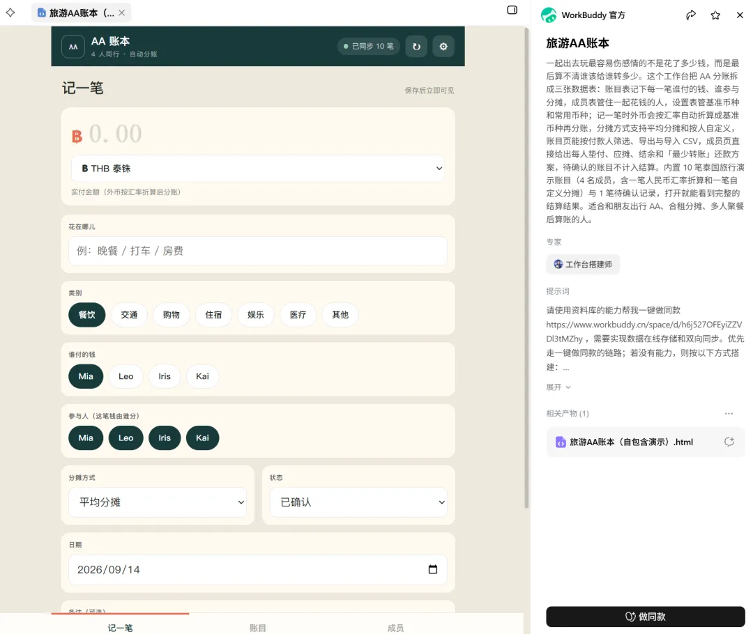 旅途不操心，有事叫 Buddy：WorkBuddy 旅行工具创作赛开启！