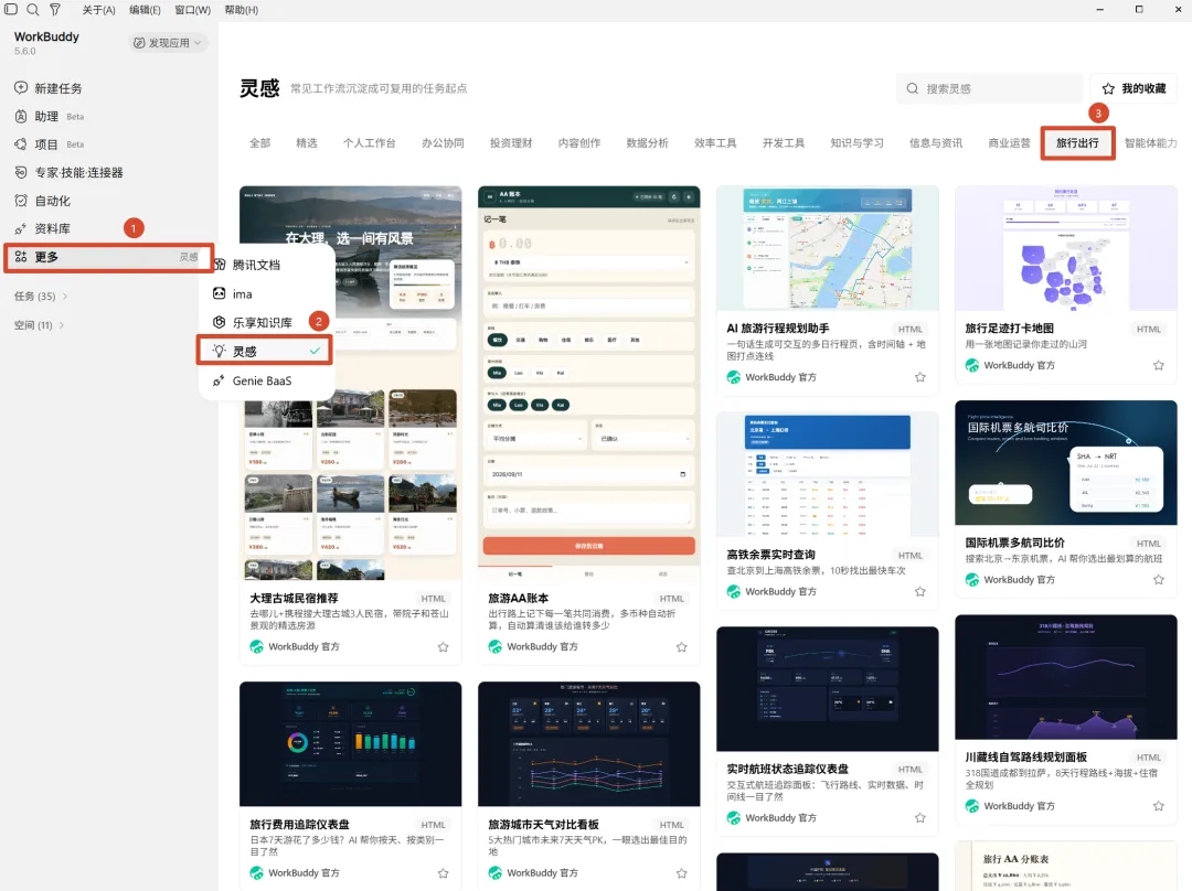 旅途不操心，有事叫 Buddy：WorkBuddy 旅行工具创作赛开启！  第16张