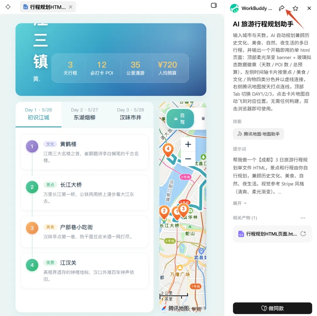 旅途不操心，有事叫 Buddy：WorkBuddy 旅行工具创作赛开启！  第17张