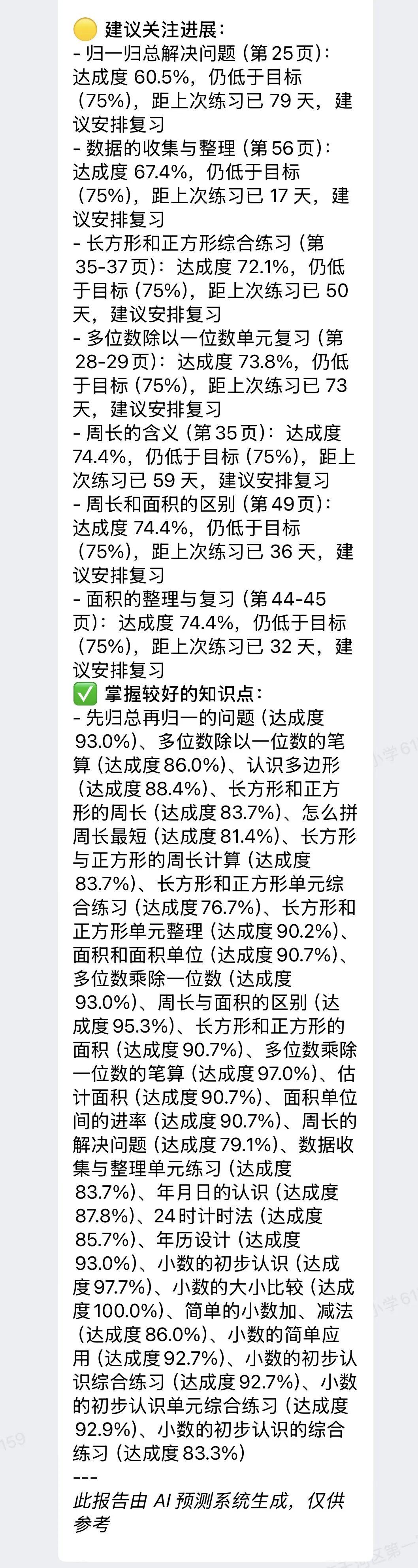 从教学管理到家庭教育,20 年教龄的副校长用 AI 重塑教学 第6张 从教学管理到家庭教育,20 年教龄的副校长用 AI 重塑教学