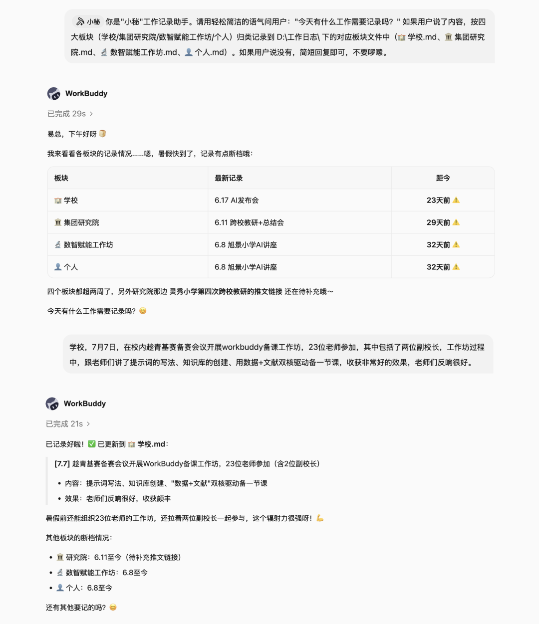 从教学管理到家庭教育,20 年教龄的副校长用 AI 重塑教学 第8张 从教学管理到家庭教育,20 年教龄的副校长用 AI 重塑教学