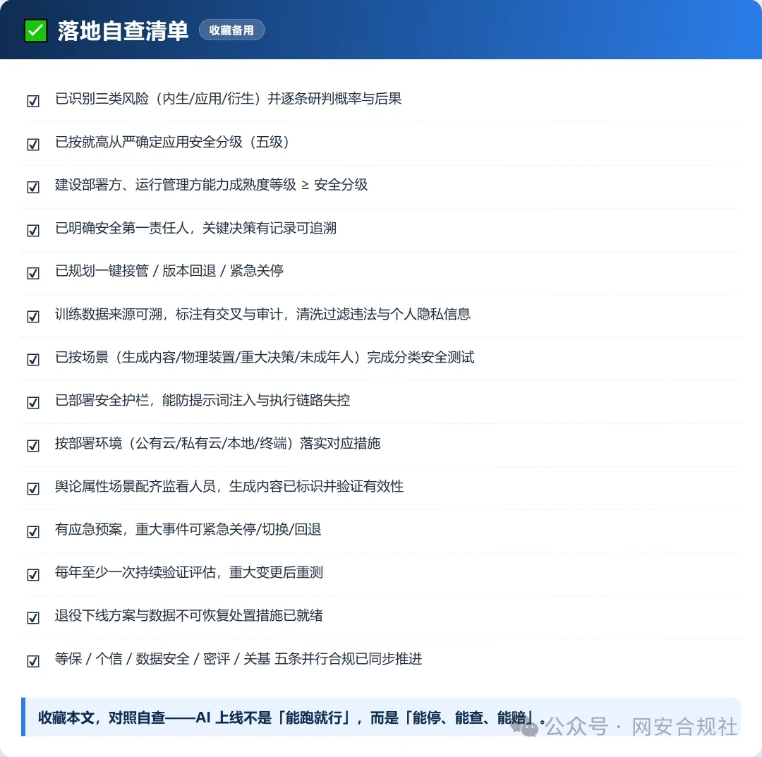 7阶段37条要求!AI出事谁担责?一图读懂网安标委AI安全新指引 第9张 7阶段37条要求!AI出事谁担责?一图读懂网安标委AI安全新指引 第9张