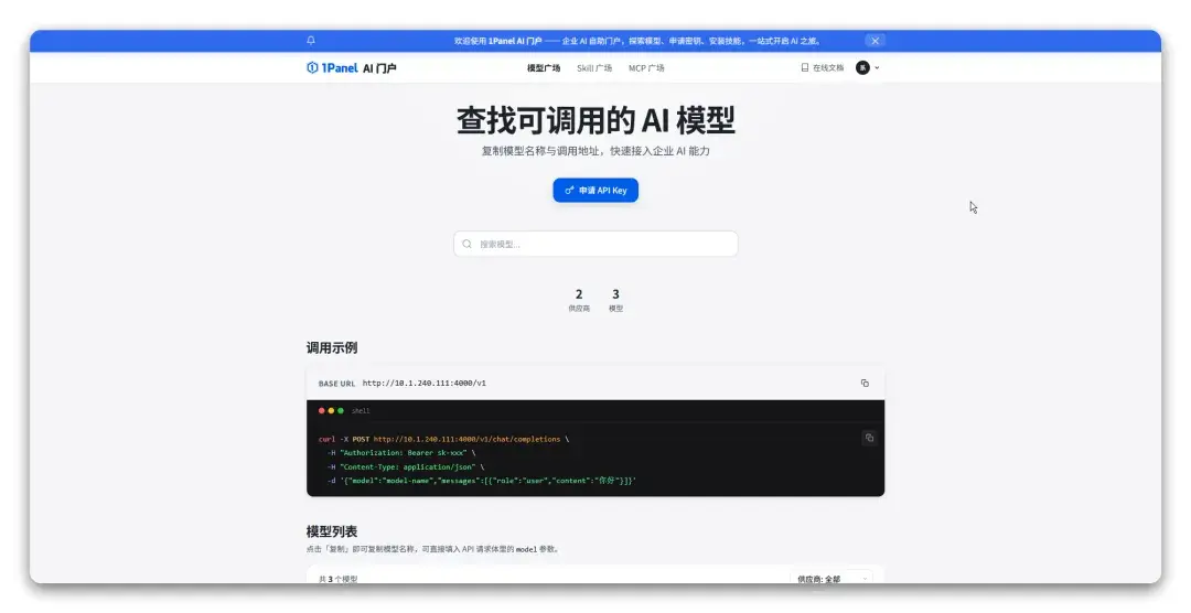 1Panel企业版:企业全员落地WorkBuddy的好帮手 第8张 1Panel企业版:企业全员落地WorkBuddy的好帮手
