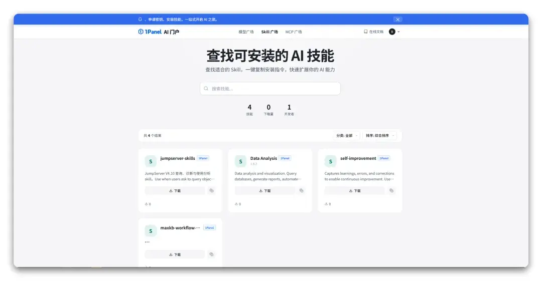 1Panel企业版:企业全员落地WorkBuddy的好帮手 第9张 1Panel企业版:企业全员落地WorkBuddy的好帮手