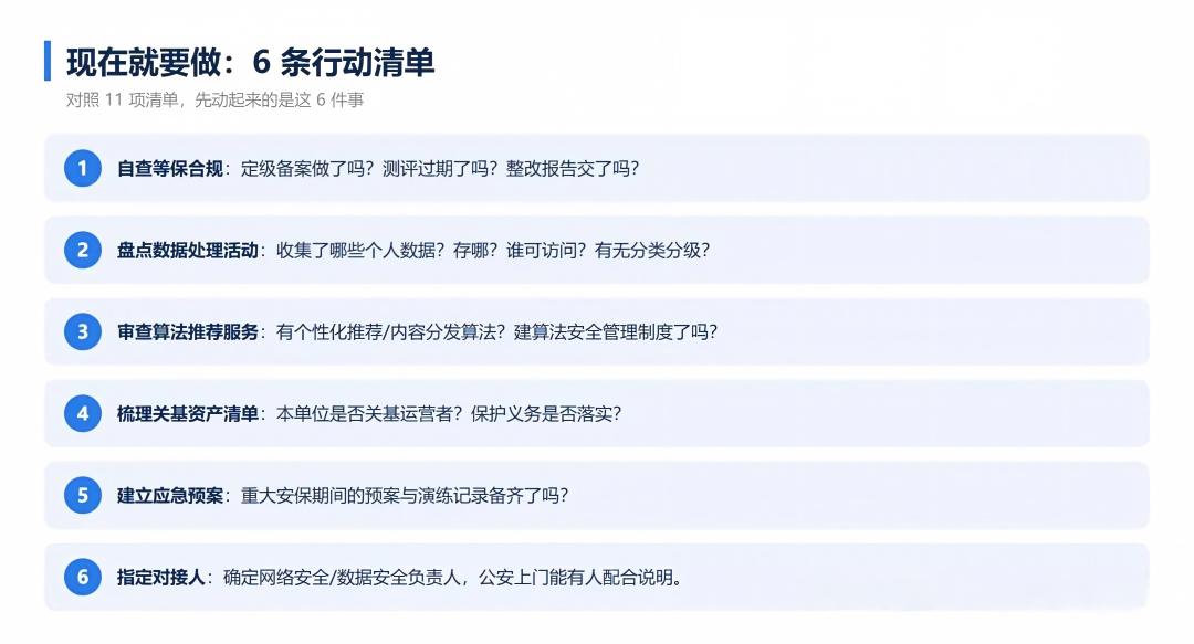 公安部176号令今天生效：没有网站的传统企业，也在检查名单上  第5张