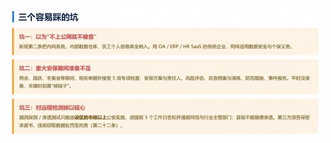 公安部176号令今天生效：没有网站的传统企业，也在检查名单上  第6张