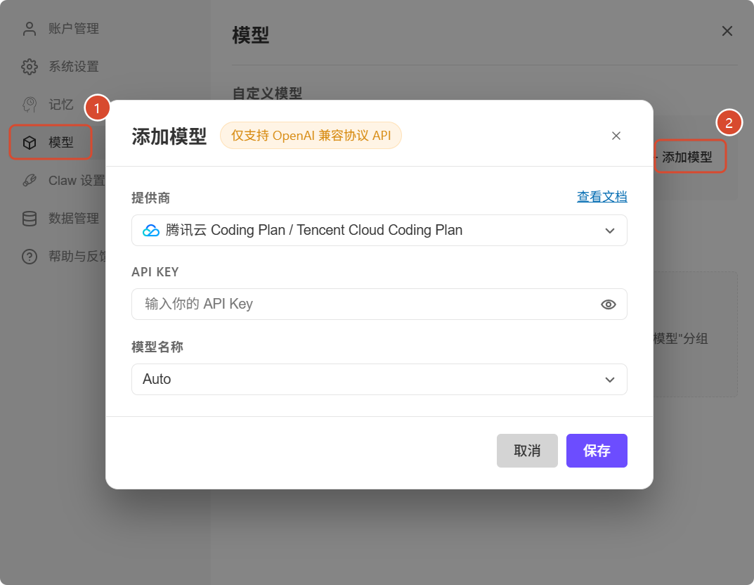 WorkBuddy 大模型配置教程