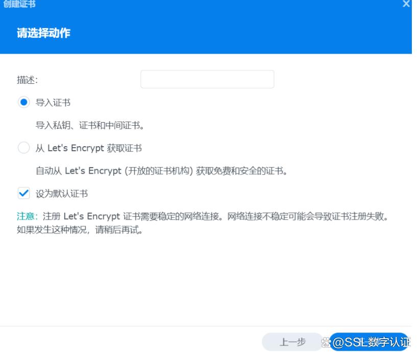 群晖NAS安装SSL证书实现HTTPS 第2张 群晖NAS安装SSL证书实现HTTPS 第2张