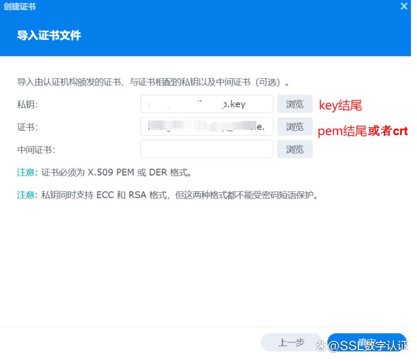 群晖NAS安装SSL证书实现HTTPS 第3张 群晖NAS安装SSL证书实现HTTPS 第3张