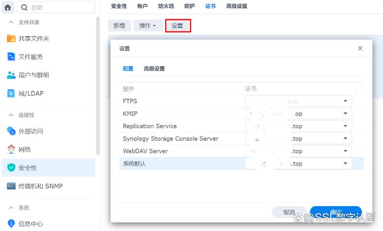 群晖NAS安装SSL证书实现HTTPS 第5张 群晖NAS安装SSL证书实现HTTPS 第5张