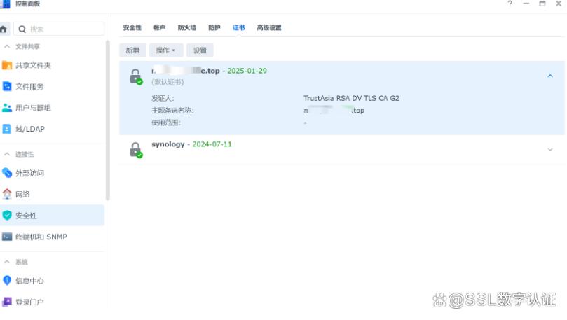 群晖NAS安装SSL证书实现HTTPS 第4张 群晖NAS安装SSL证书实现HTTPS 第4张
