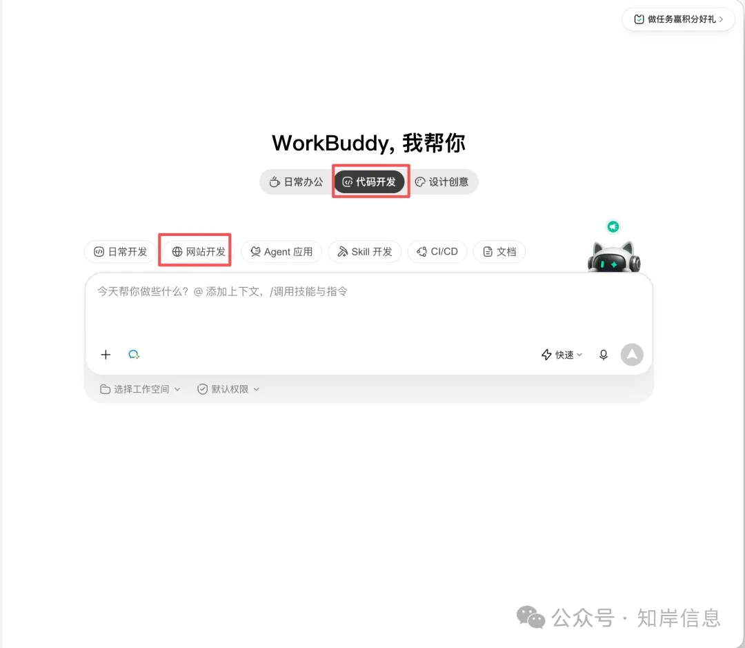 用 WorkBuddy免申请域名免备案部署应用