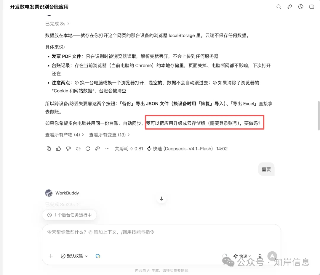 用 WorkBuddy免申请域名免备案部署应用 第3张 用 WorkBuddy免申请域名免备案部署应用 第3张