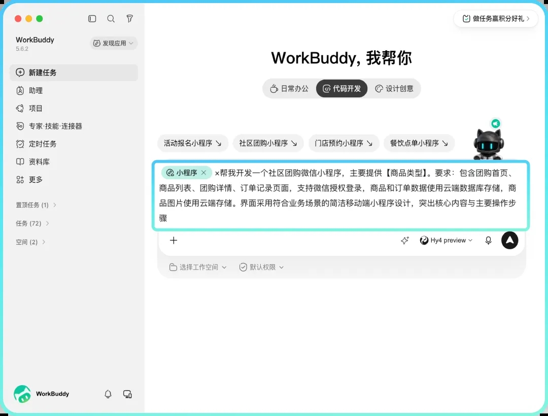 一句话让 WorkBuddy 生成小程序，后端和数据库交给 CloudBase