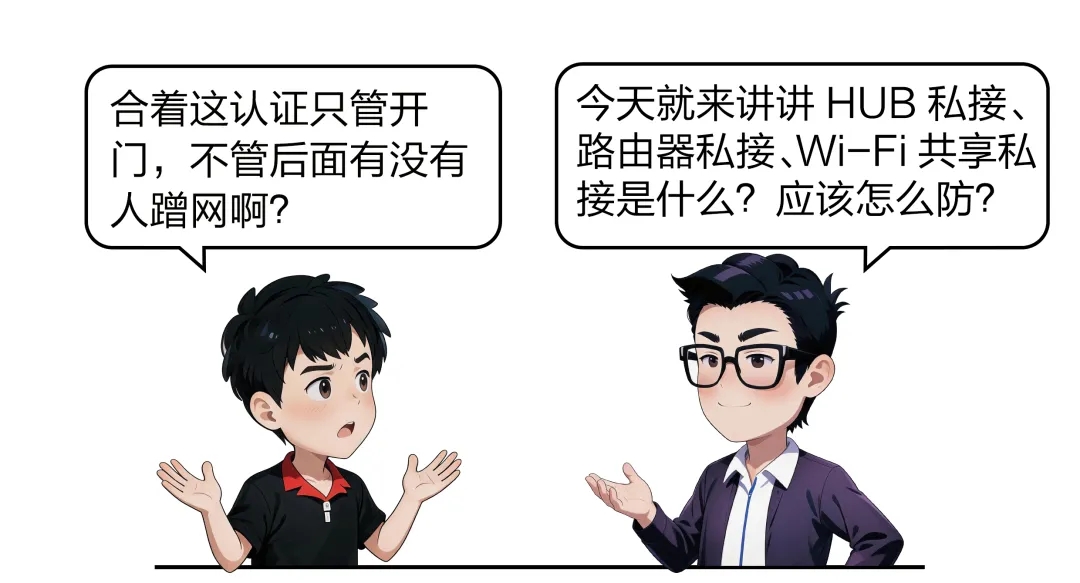 当蹭网蹭到了大动脉  第4张