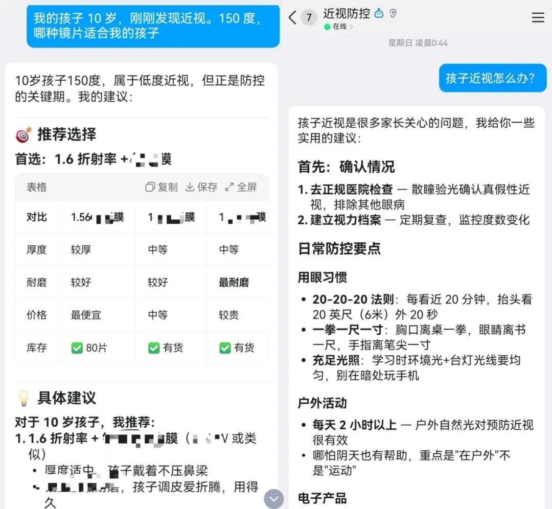 一家眼镜小店的AI转型:用Octop提升经营管理效率 第5张 一家眼镜小店的AI转型:用Octop提升经营管理效率 第5张