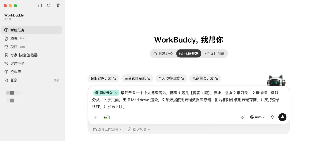 WorkBuddy × CloudBase：让 AI 负责 Coding，让 CloudBase 负责后端