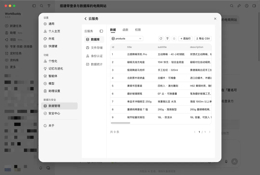 WorkBuddy × CloudBase：让 AI 负责 Coding，让 CloudBase 负责后端  第2张