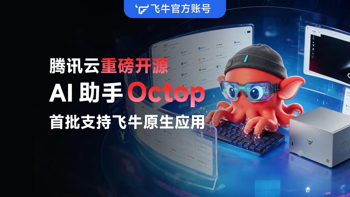 腾讯的AI工作台:开源Octop 与 闭源WorkBuddy 的深度对比解读