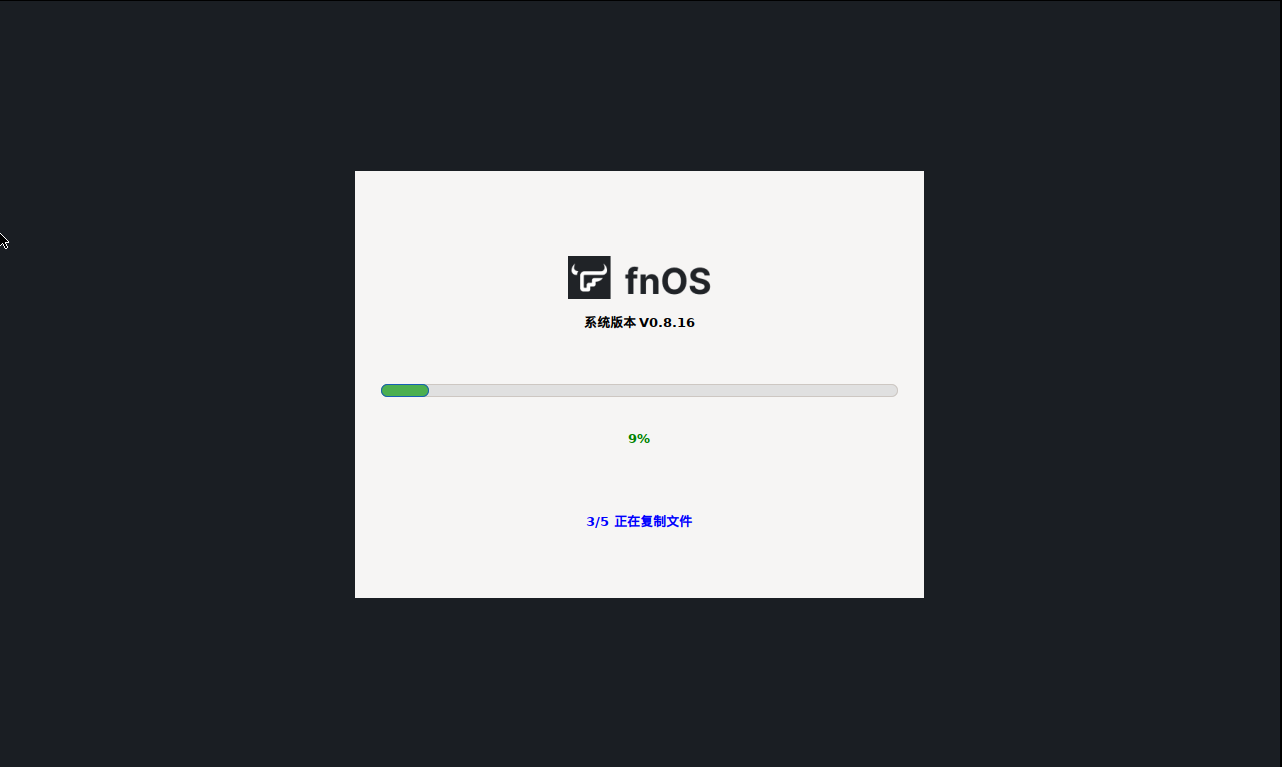 VMware安装飞牛云(fnOS)并挂载小雅Alist实现公网远程访问