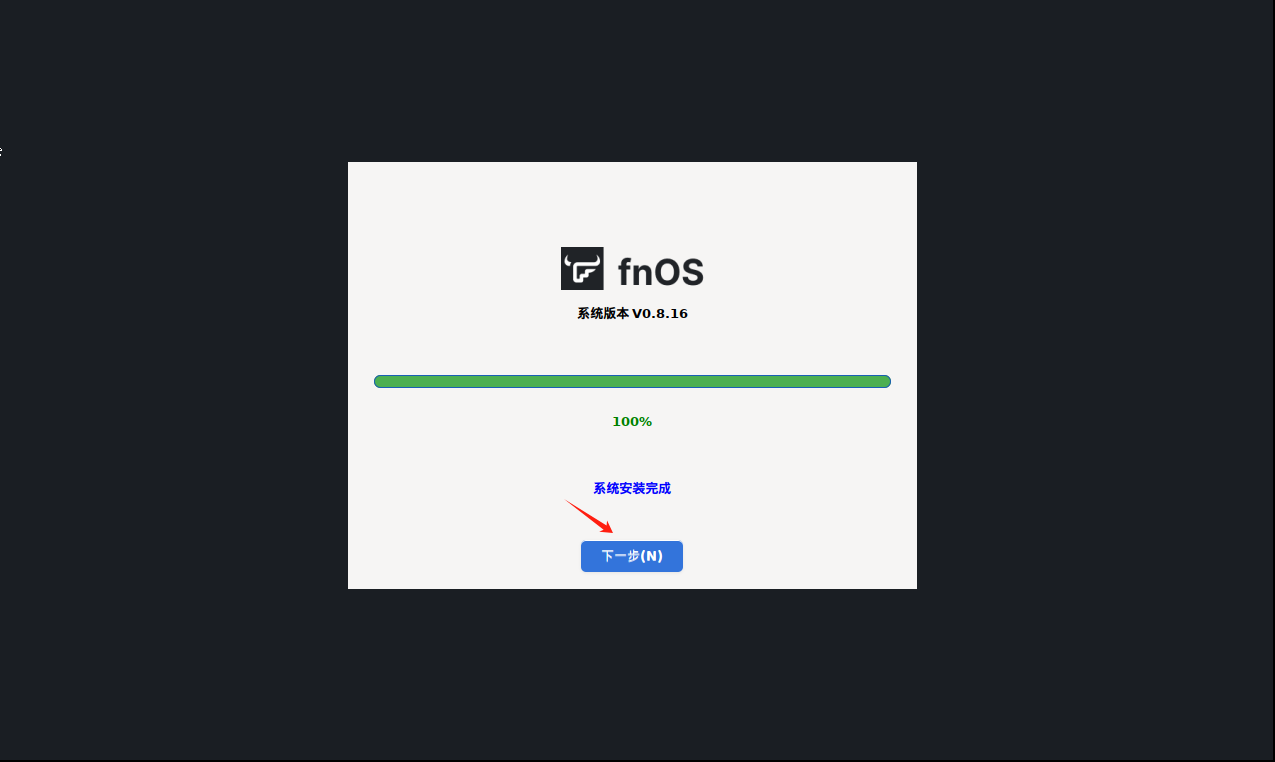 VMware安装飞牛云(fnOS)并挂载小雅Alist实现公网远程访问