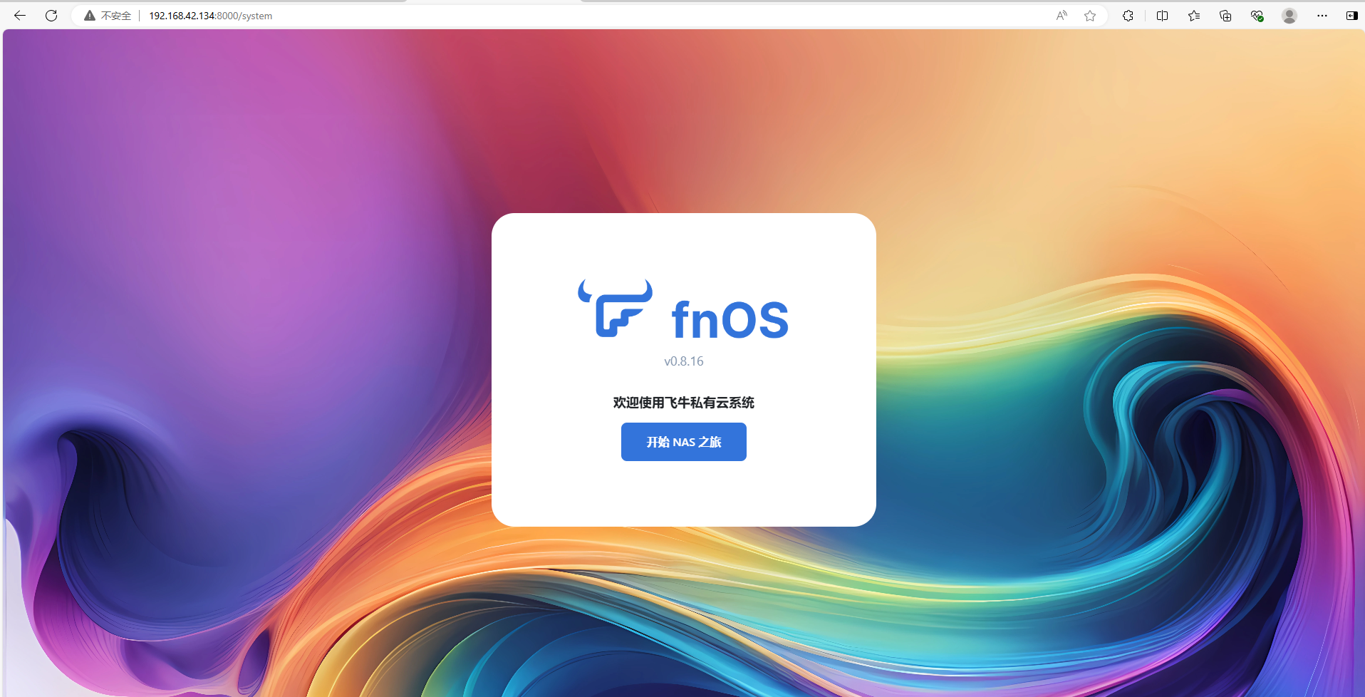 VMware安装飞牛云(fnOS)并挂载小雅Alist实现公网远程访问