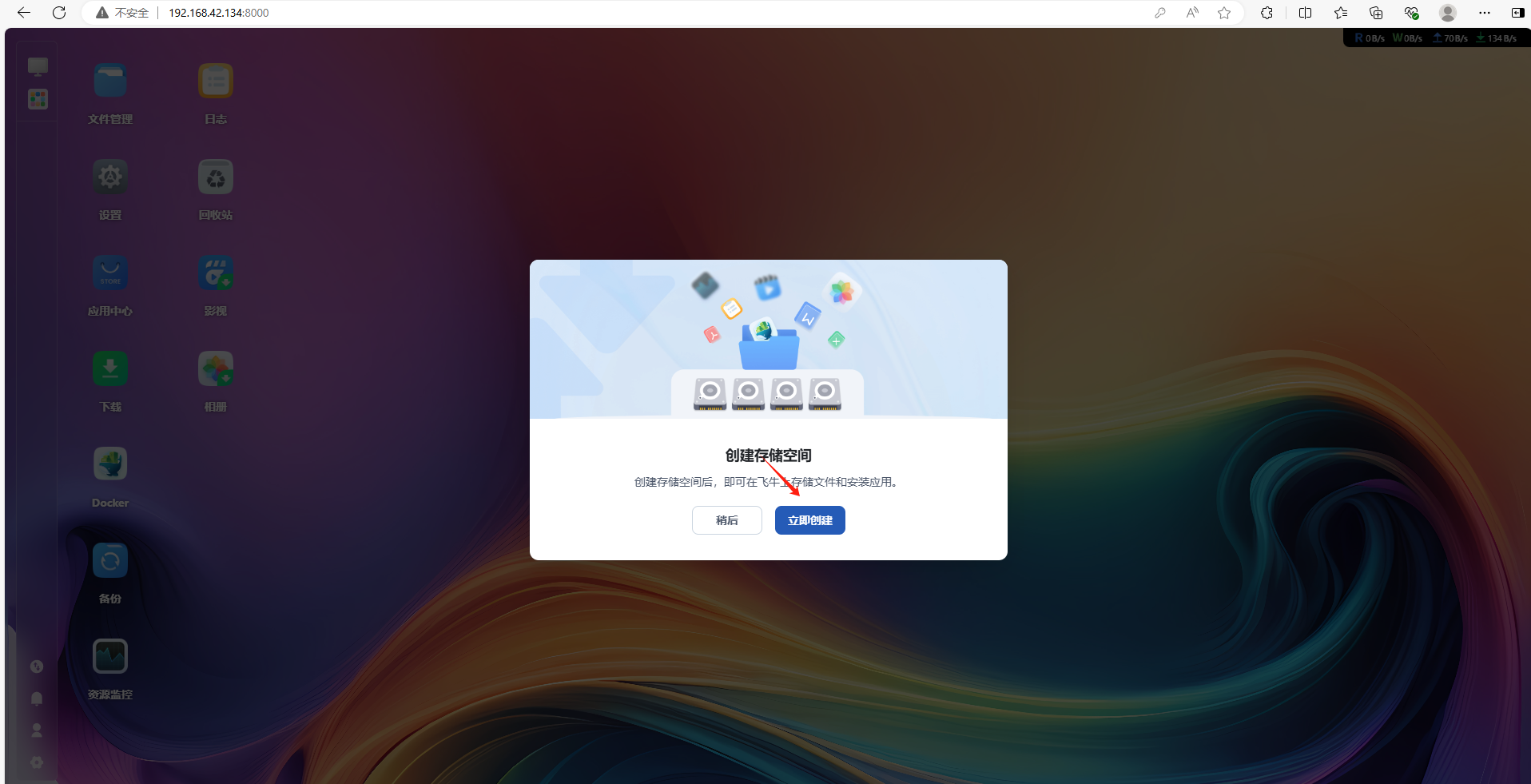 VMware安装飞牛云(fnOS)并挂载小雅Alist实现公网远程访问