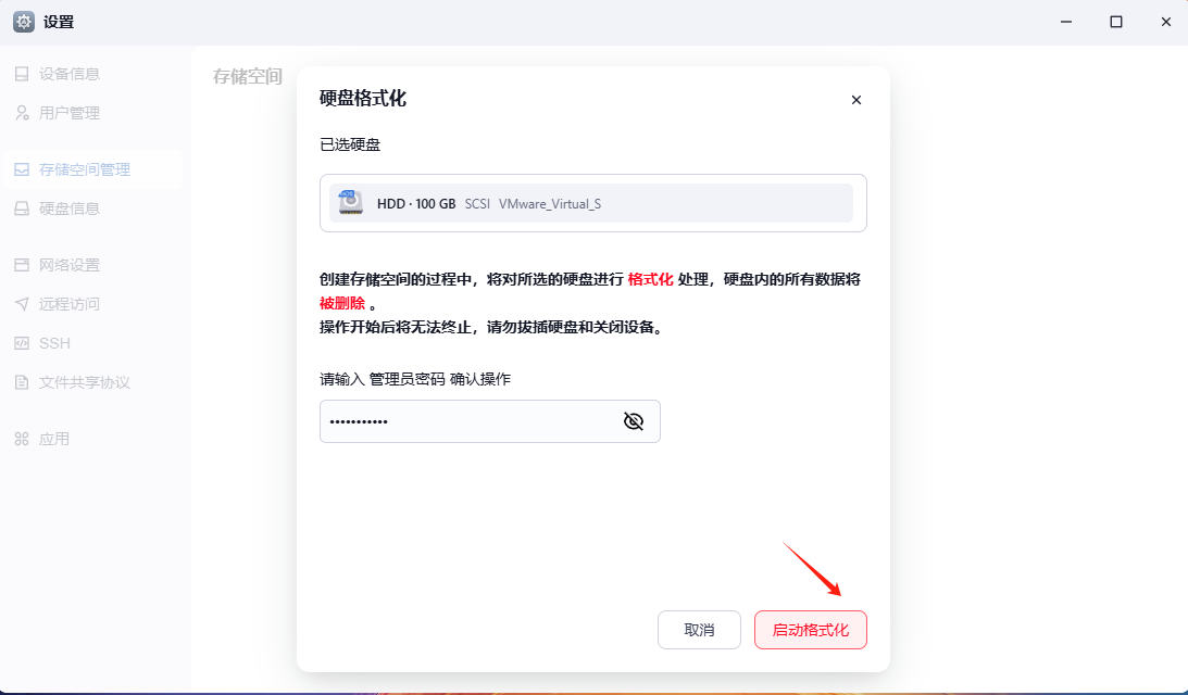 VMware安装飞牛云(fnOS)并挂载小雅Alist实现公网远程访问